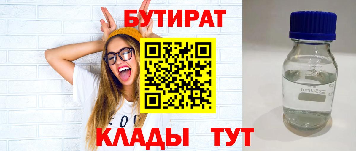 БУТИРАТ жидкий экстази  Вход с VPN  Рузаевка 