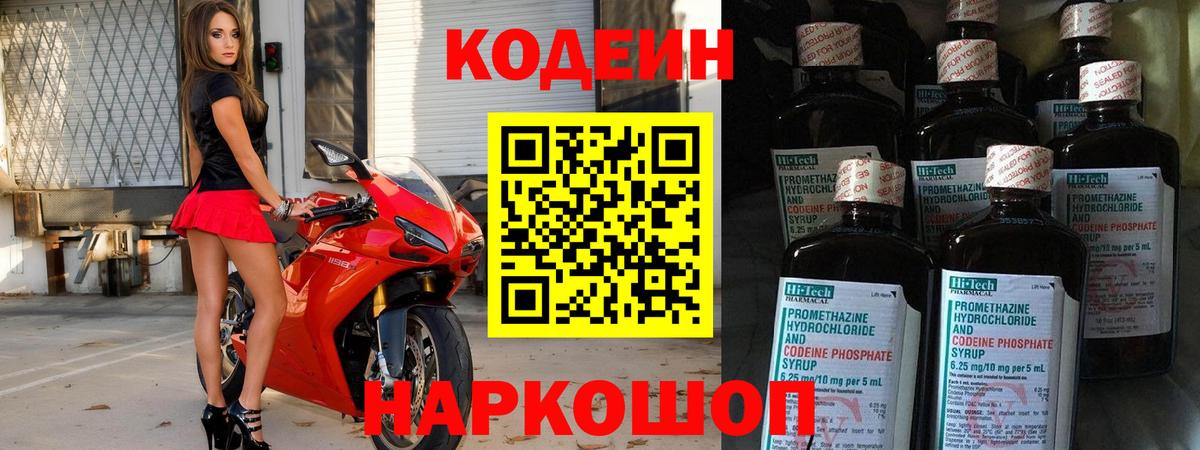 Рузаевка  Кодеин напиток Lean (лин)  Вход с VPN  Codein напиток Lean (лин) 