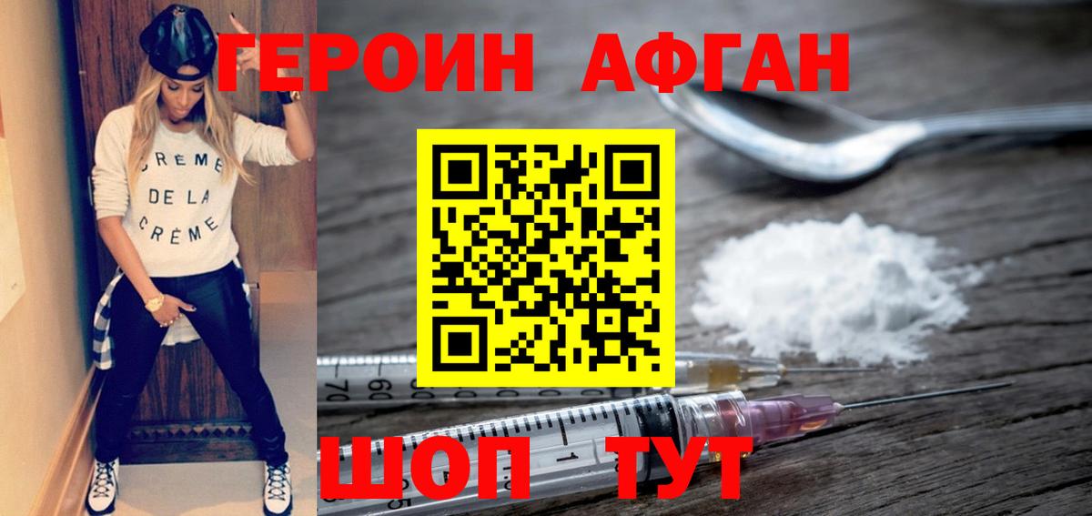 Героин белый Рузаевка