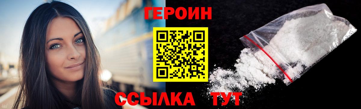 Рузаевка  ГЕРОИН VHQ  Вход с VPN 