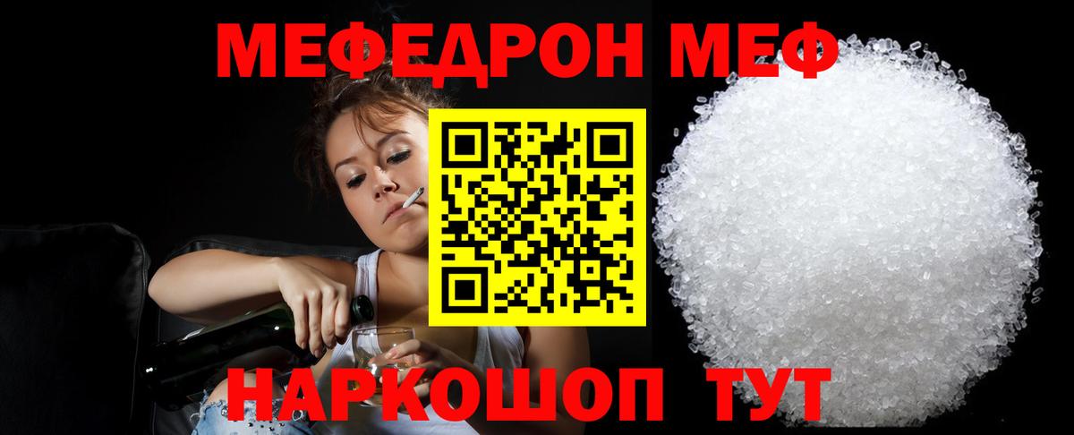 МЯУ-МЯУ мяу мяу  Вход с VPN  Меф mephedrone  купить наркотик  Рузаевка  Мефедрон 